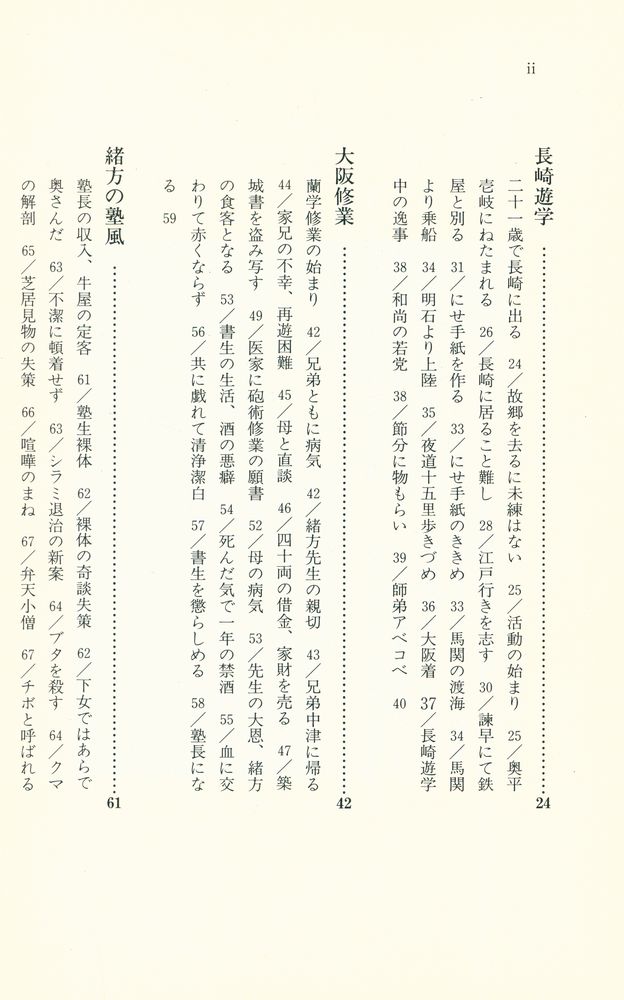 『福翁自坛』 3