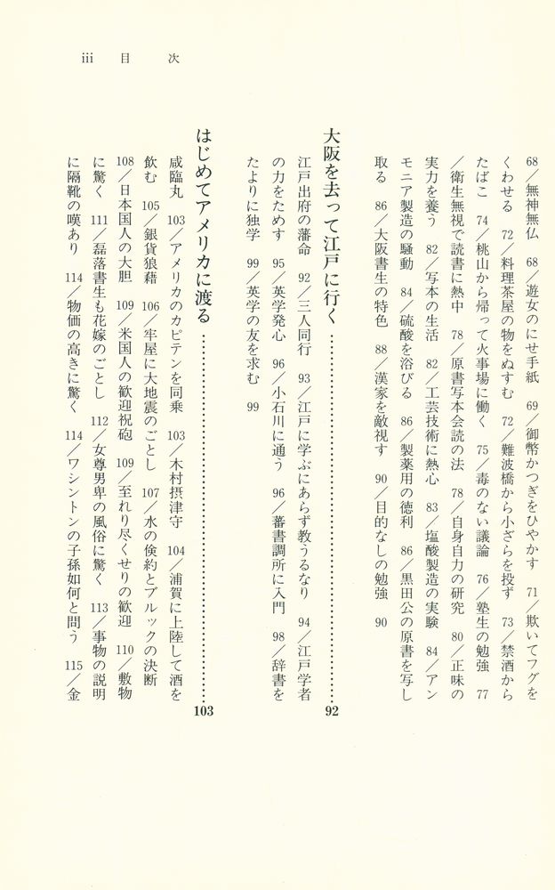 『福翁自坛』 4