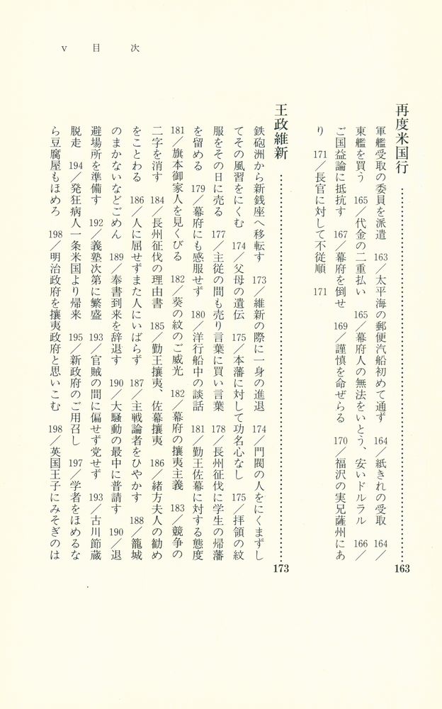 『福翁自坛』 6