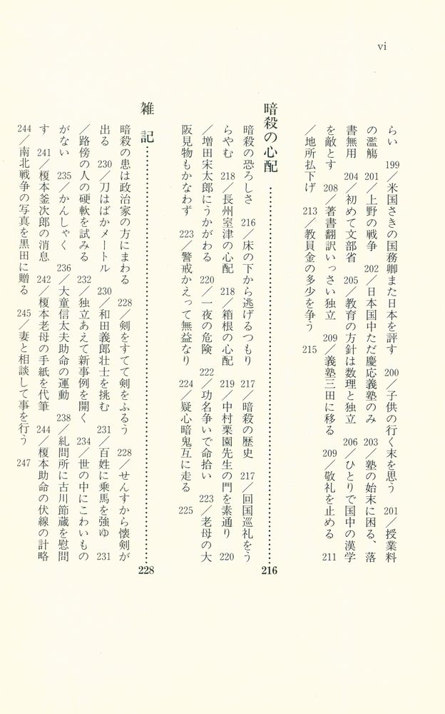 『福翁自坛』 7