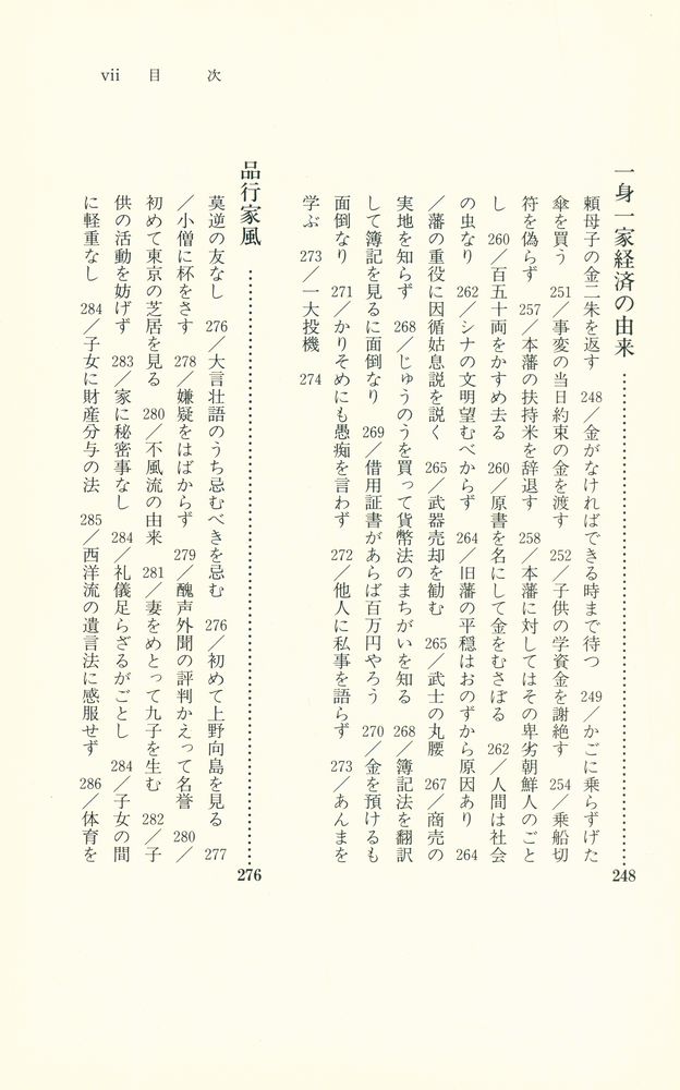 『福翁自坛』 8