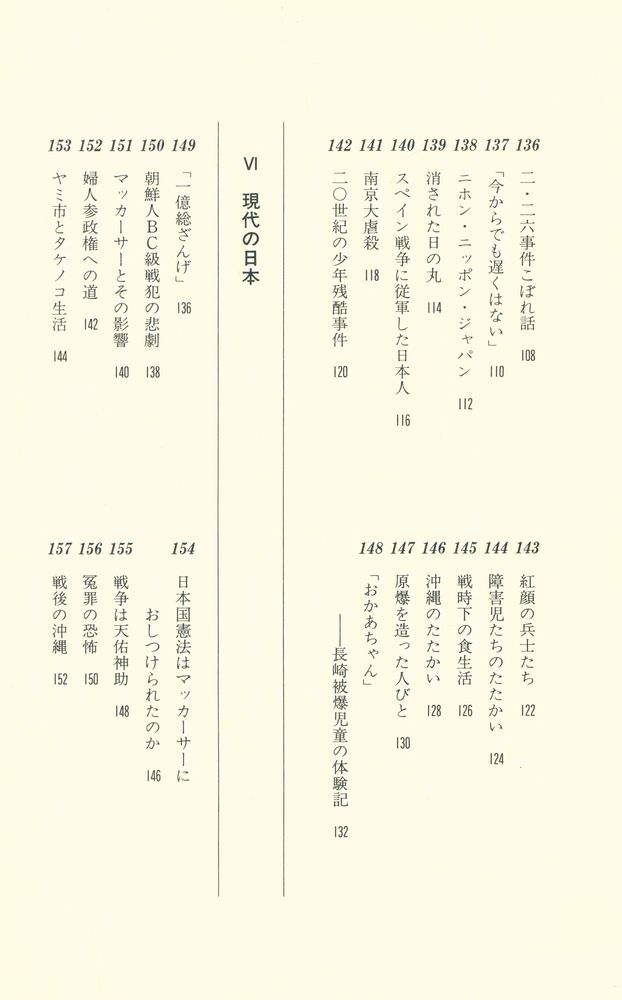 『歴史のとびら : 知っておきたいひとくち話 下』 4