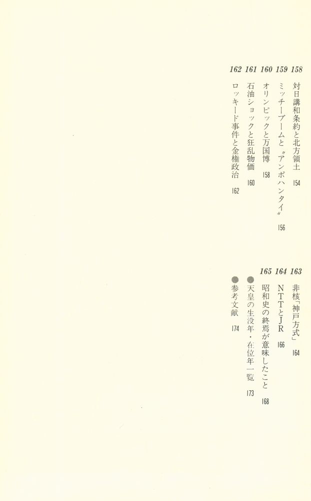 『歴史のとびら : 知っておきたいひとくち話 下』 5