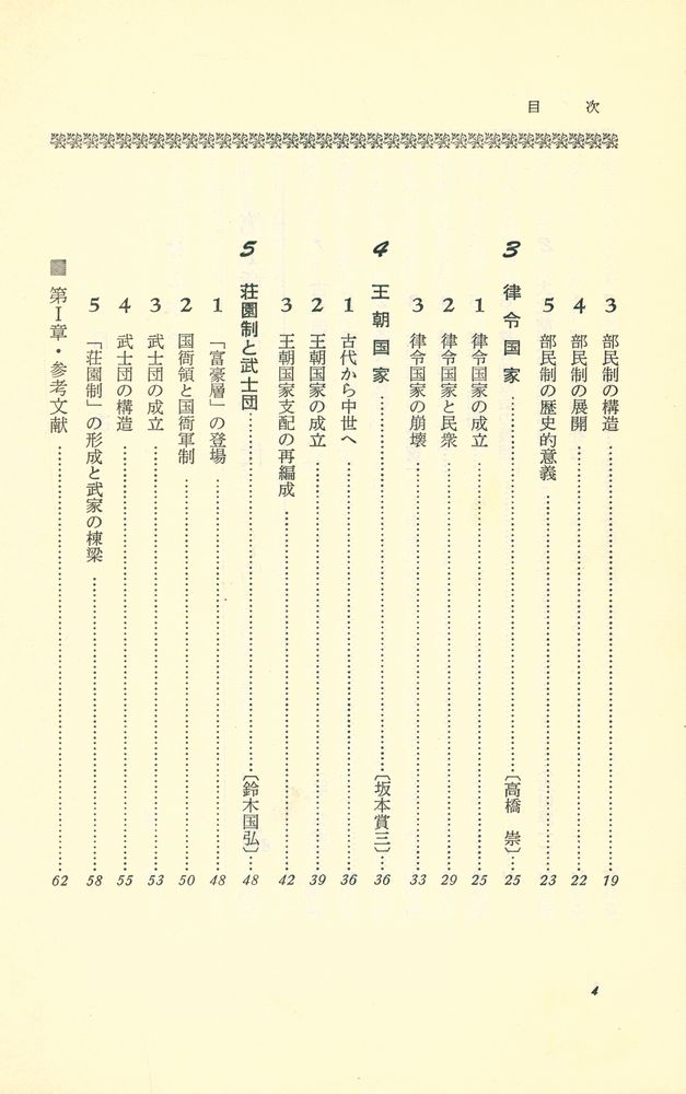 『有斐閣選書 823 - 概説日本史』 3