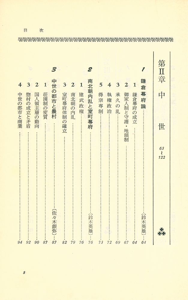 『有斐閣選書 823 - 概説日本史』 4