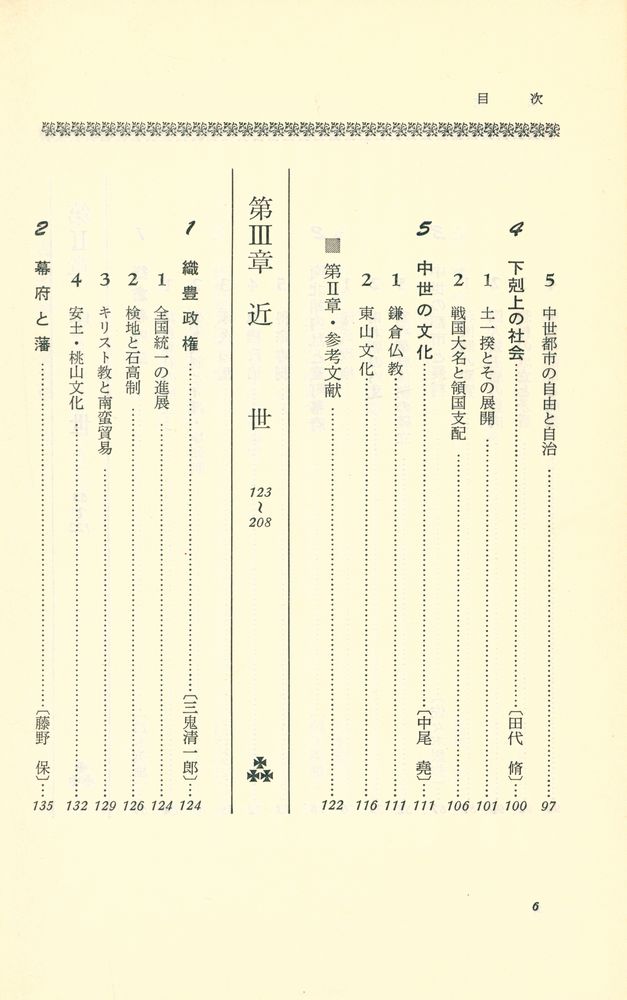 『有斐閣選書 823 - 概説日本史』 5