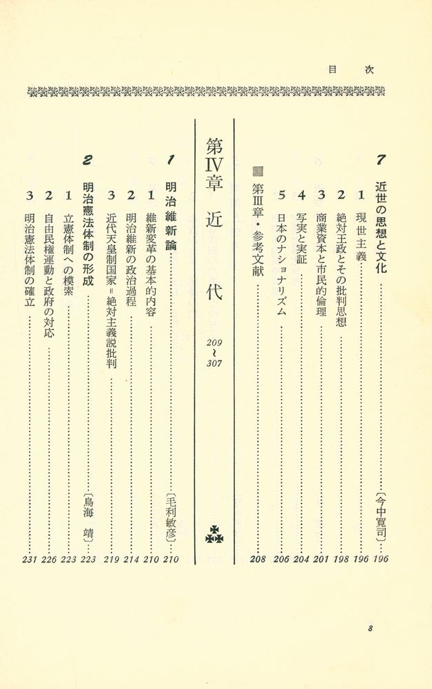 『有斐閣選書 823 - 概説日本史』 7
