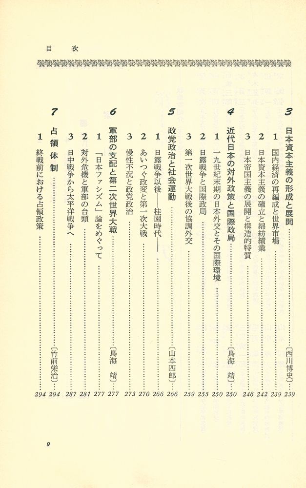 『有斐閣選書 823 - 概説日本史』 8