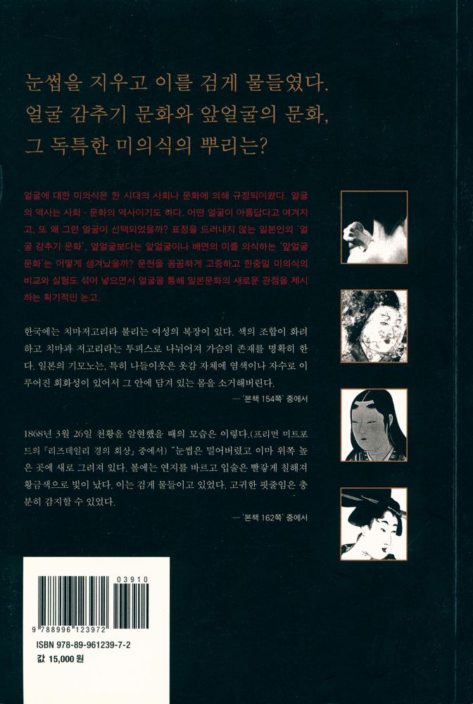 『미인의 탄생 : 얼굴로 읽는 일본, 일본문화』 4
