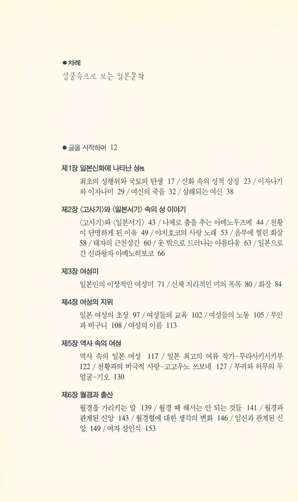『성풍속으로 보는 일본문화』 2