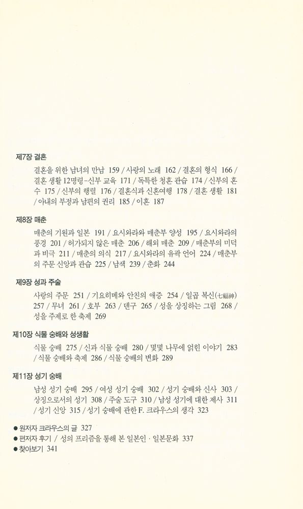 『성풍속으로 보는 일본문화』 3
