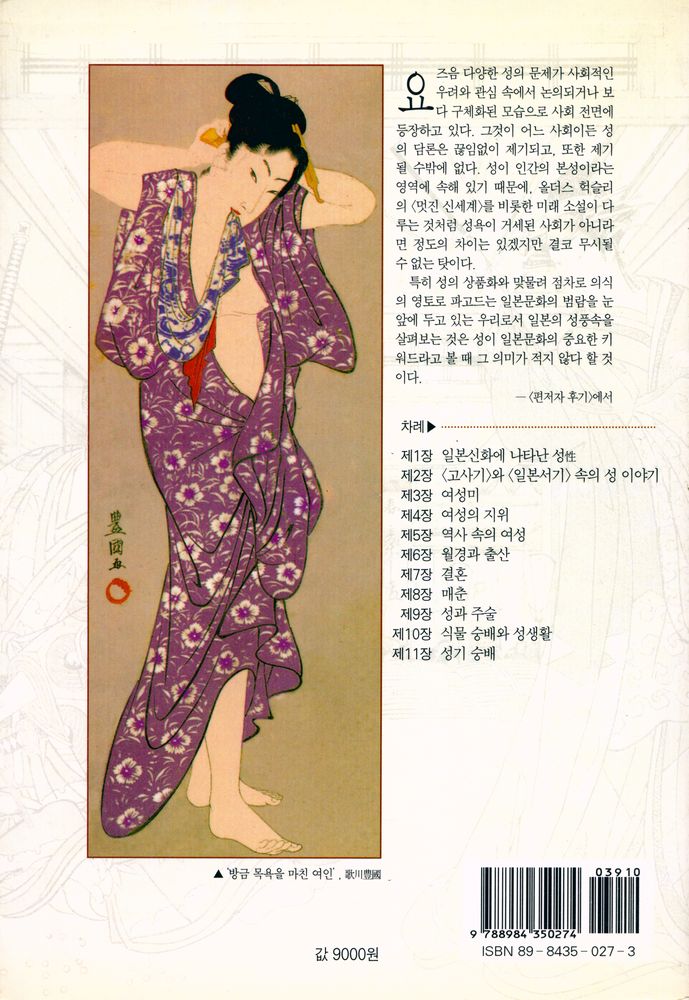 『성풍속으로 보는 일본문화』 4