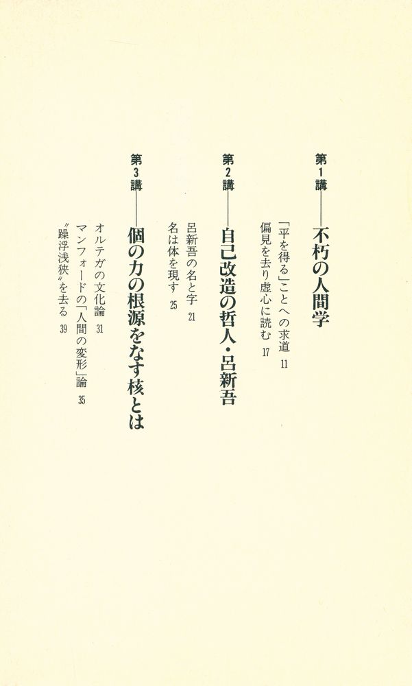 『呻吟語を読む』 2