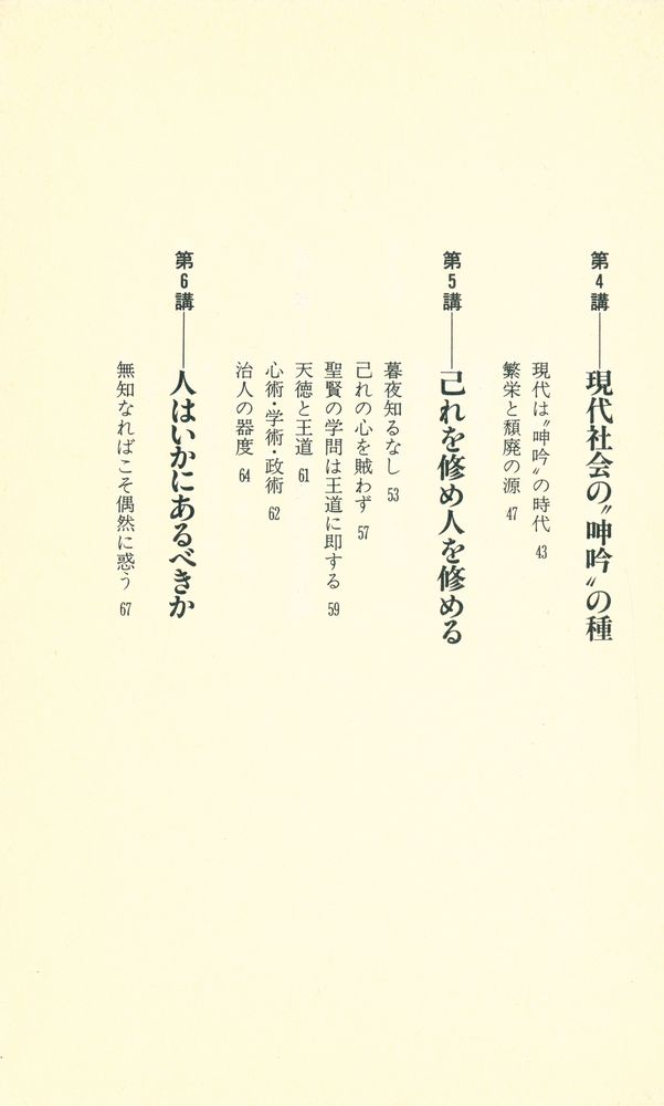 『呻吟語を読む』 3
