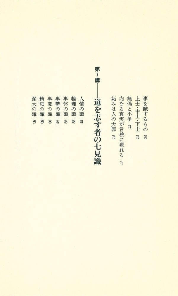 『呻吟語を読む』 4