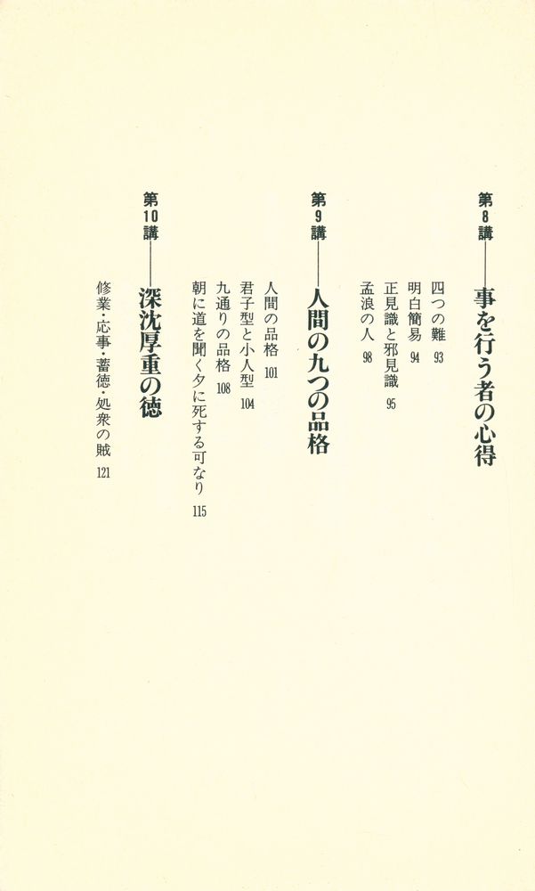 『呻吟語を読む』 5