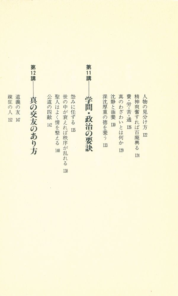 『呻吟語を読む』 6