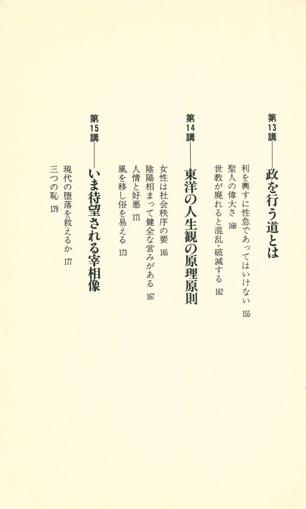 『呻吟語を読む』 7