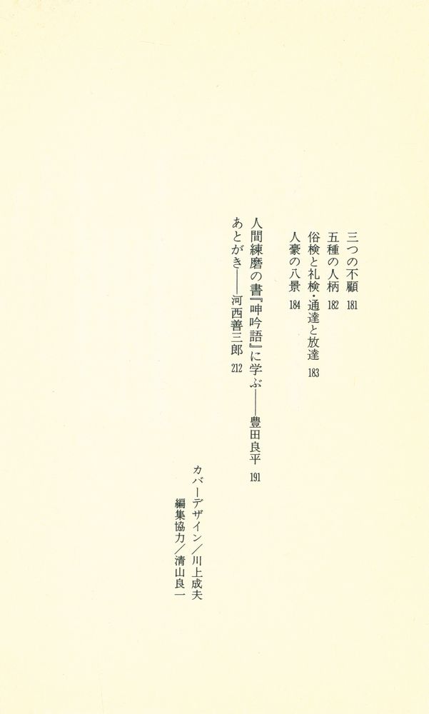 『呻吟語を読む』 8