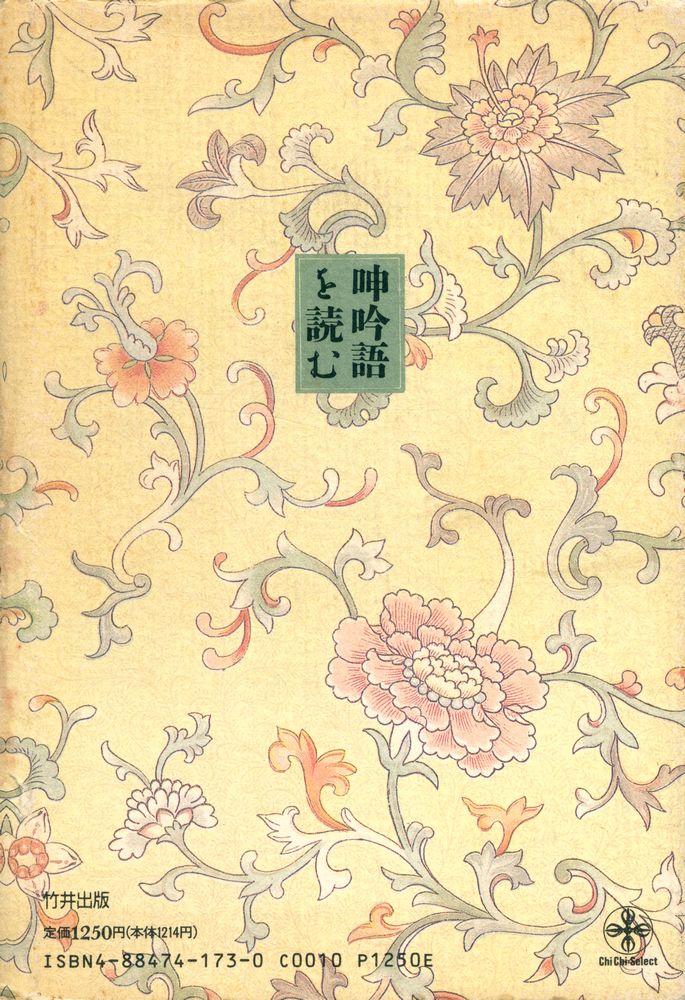 『呻吟語を読む』