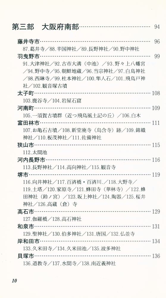 『朝鮮からの移住民遺跡: 社寺を中心に(1) 大阪篇』 4