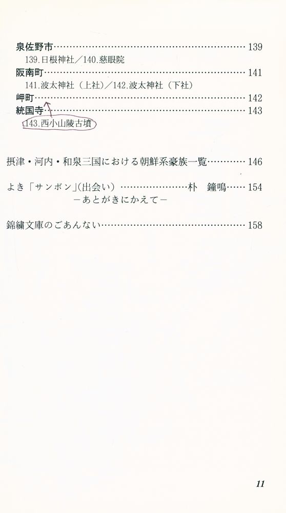 『朝鮮からの移住民遺跡: 社寺を中心に(1) 大阪篇』 5
