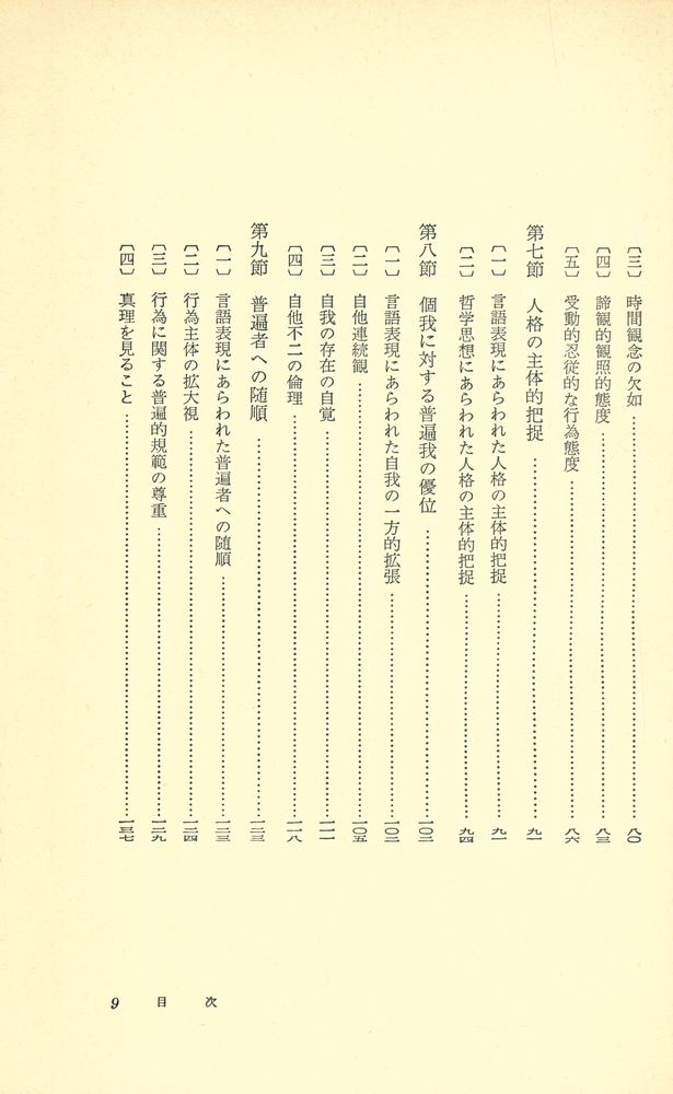 『東洋人の思惟方法 1』 4