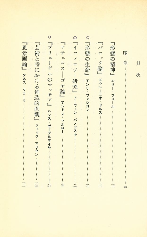 『美の思索家たち』 2