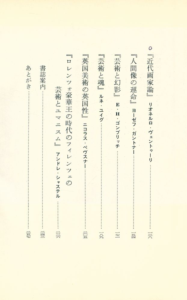 『美の思索家たち』 3