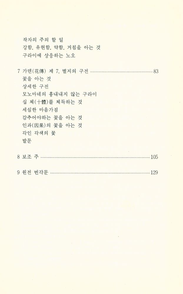『학술총서 9 -  風姿花傳(후시카덴)』 4