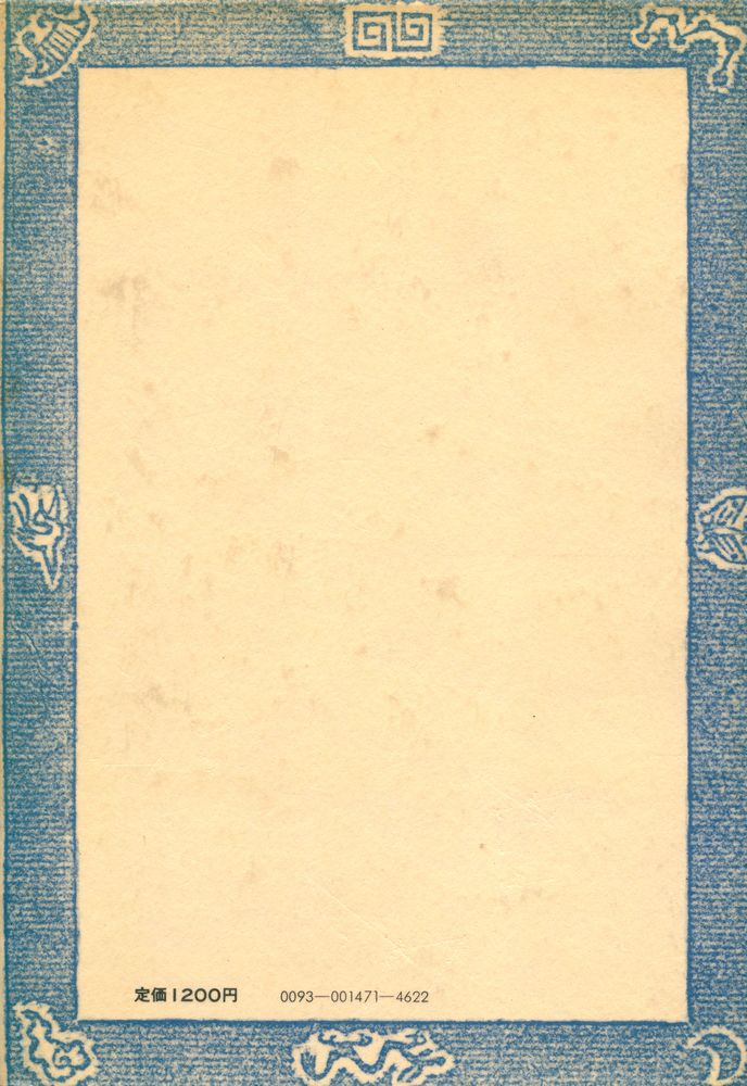 『江は流れず: 小説日清戦争 下』 4