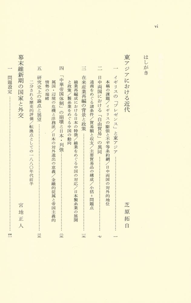 『講座日本歷史 7 - 近代 1』 2