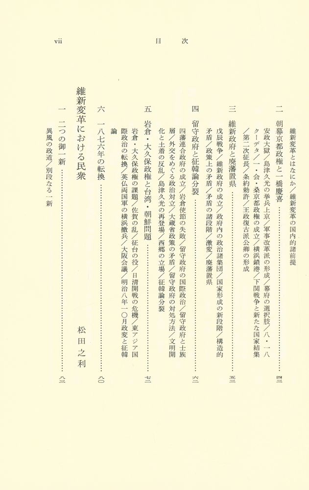 『講座日本歷史 7 - 近代 1』 3