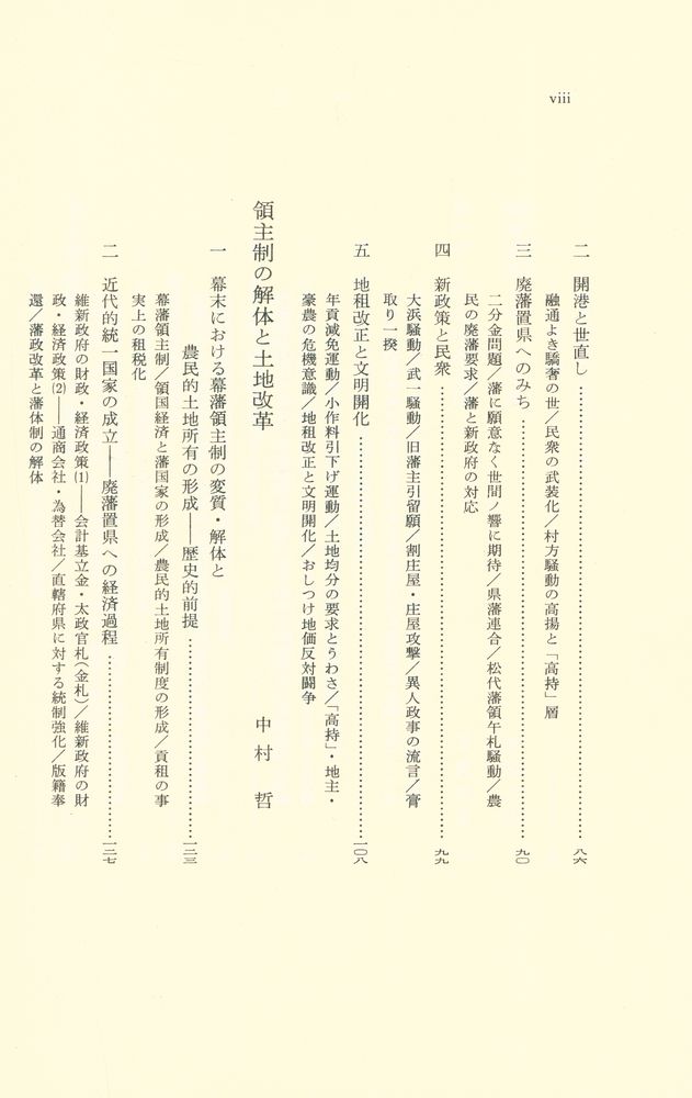 『講座日本歷史 7 - 近代 1』 4