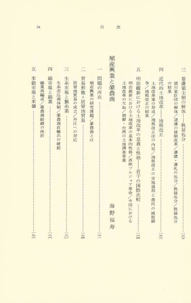 『講座日本歷史 7 - 近代 1』 5
