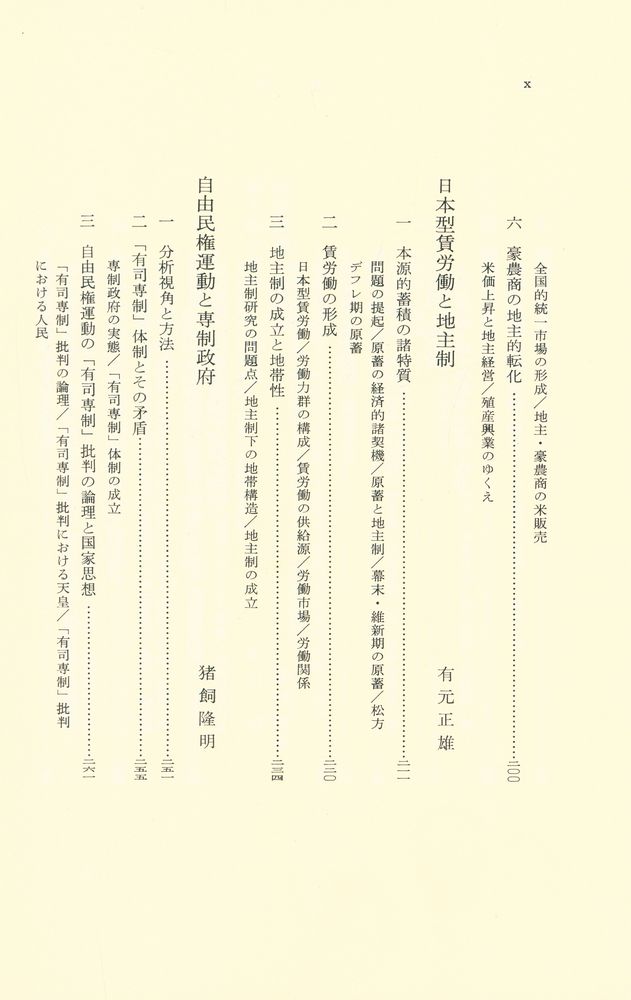 『講座日本歷史 7 - 近代 1』 6