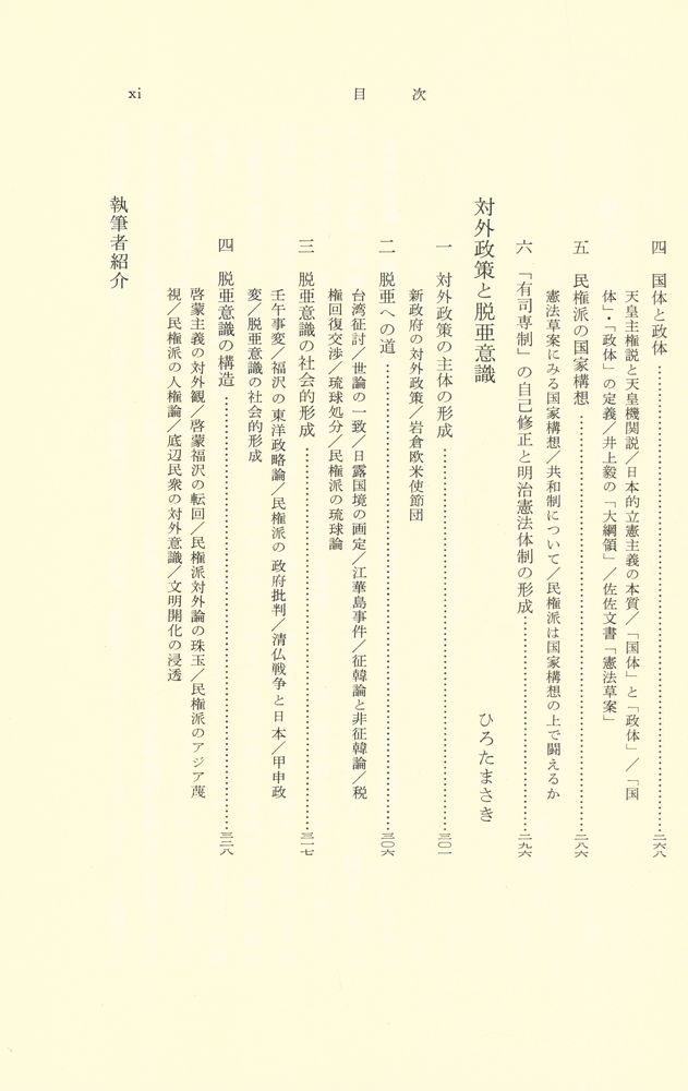 『講座日本歷史 7 - 近代 1』 7