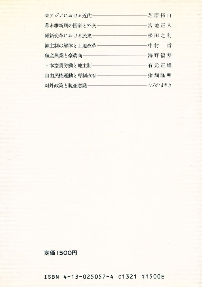 『講座日本歷史 7 - 近代 1』 8