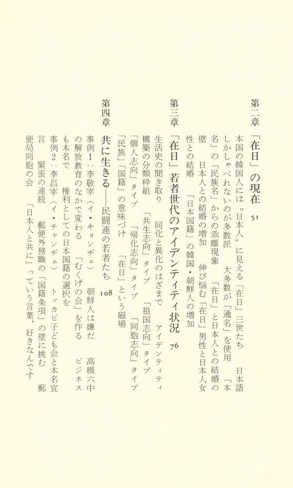 『在日韓国・朝鮮人 : 若い世代のアイデンティティ』 3