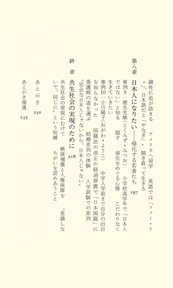 『在日韓国・朝鮮人 : 若い世代のアイデンティティ』 5