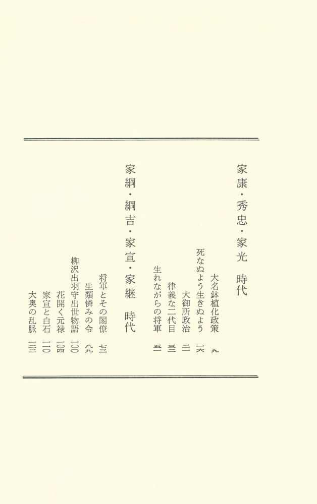 『德川十五代物語』 2