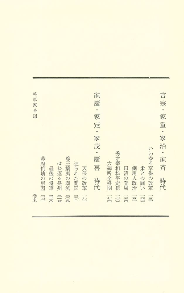 『德川十五代物語』 3