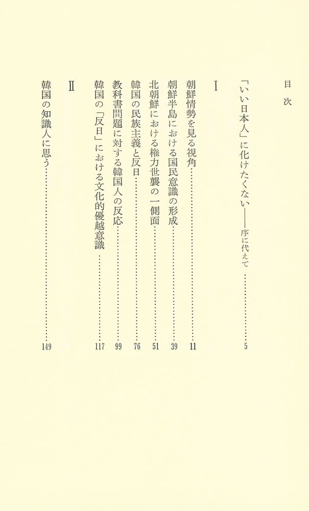 『朝鮮断想』 2