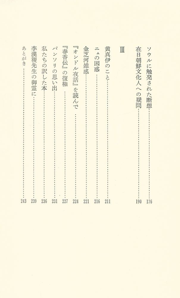 『朝鮮断想』 3