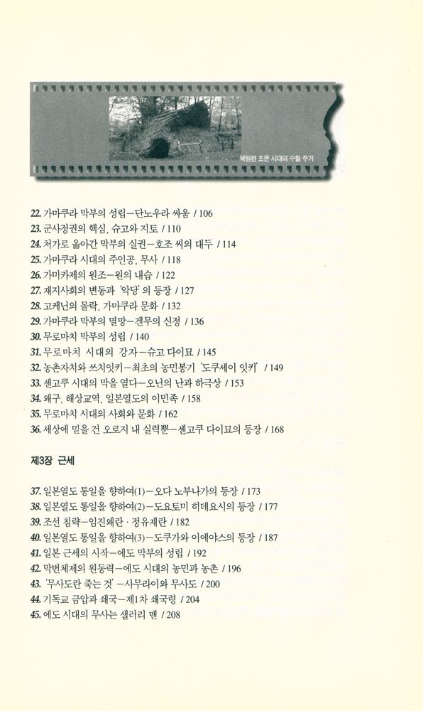 『한권으로 보는 일본사 101장면』 3