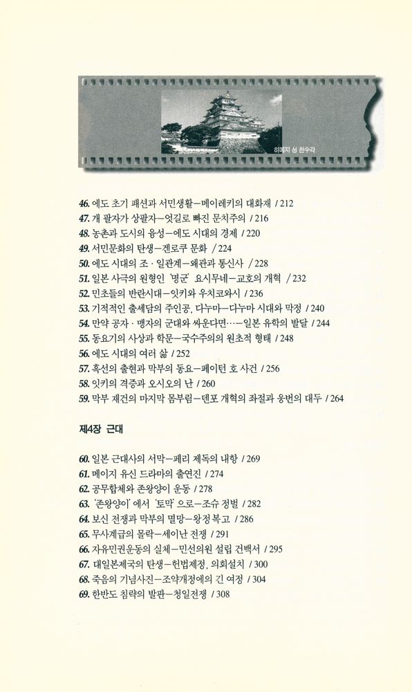 『한권으로 보는 일본사 101장면』 4