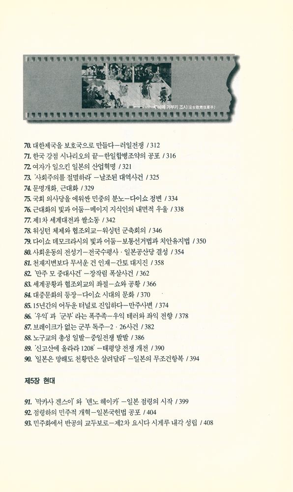『한권으로 보는 일본사 101장면』 5
