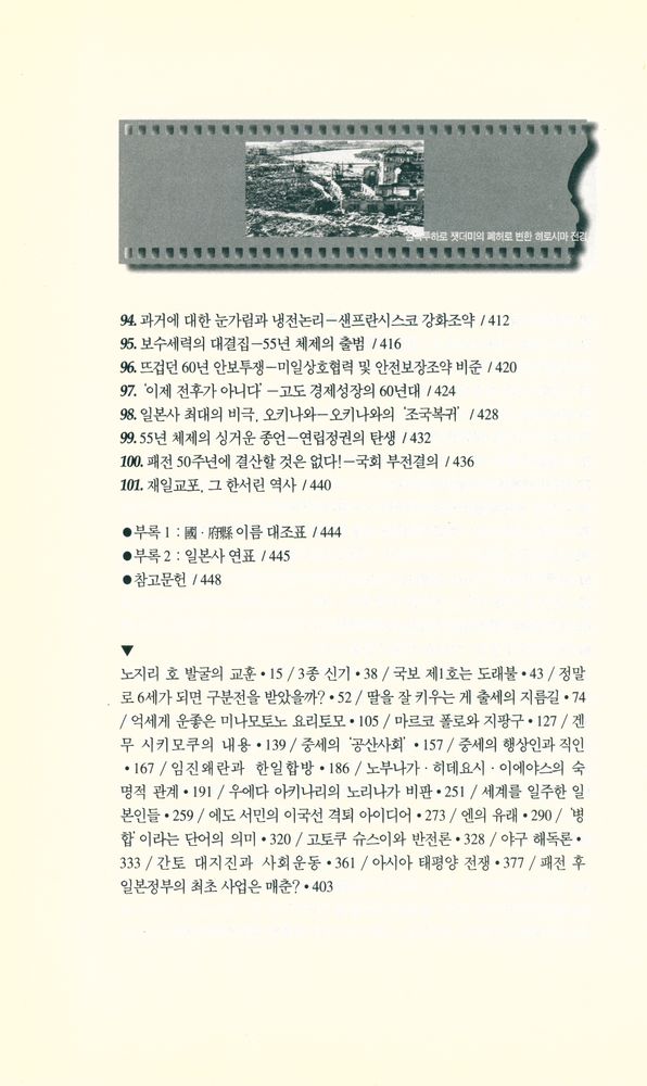 『한권으로 보는 일본사 101장면』 6