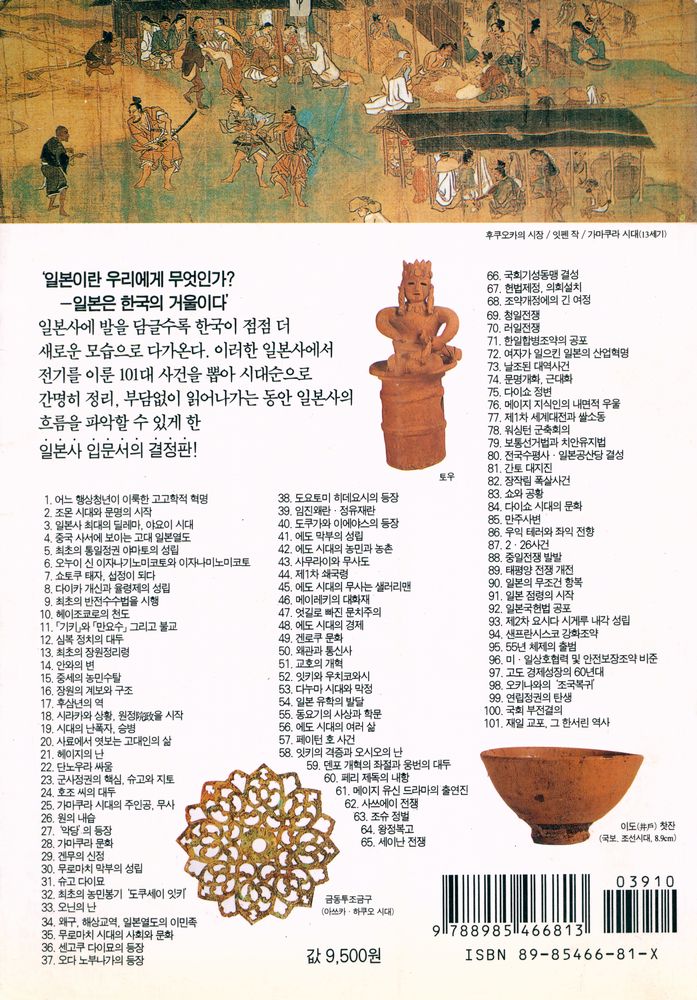 『한권으로 보는 일본사 101장면』 7