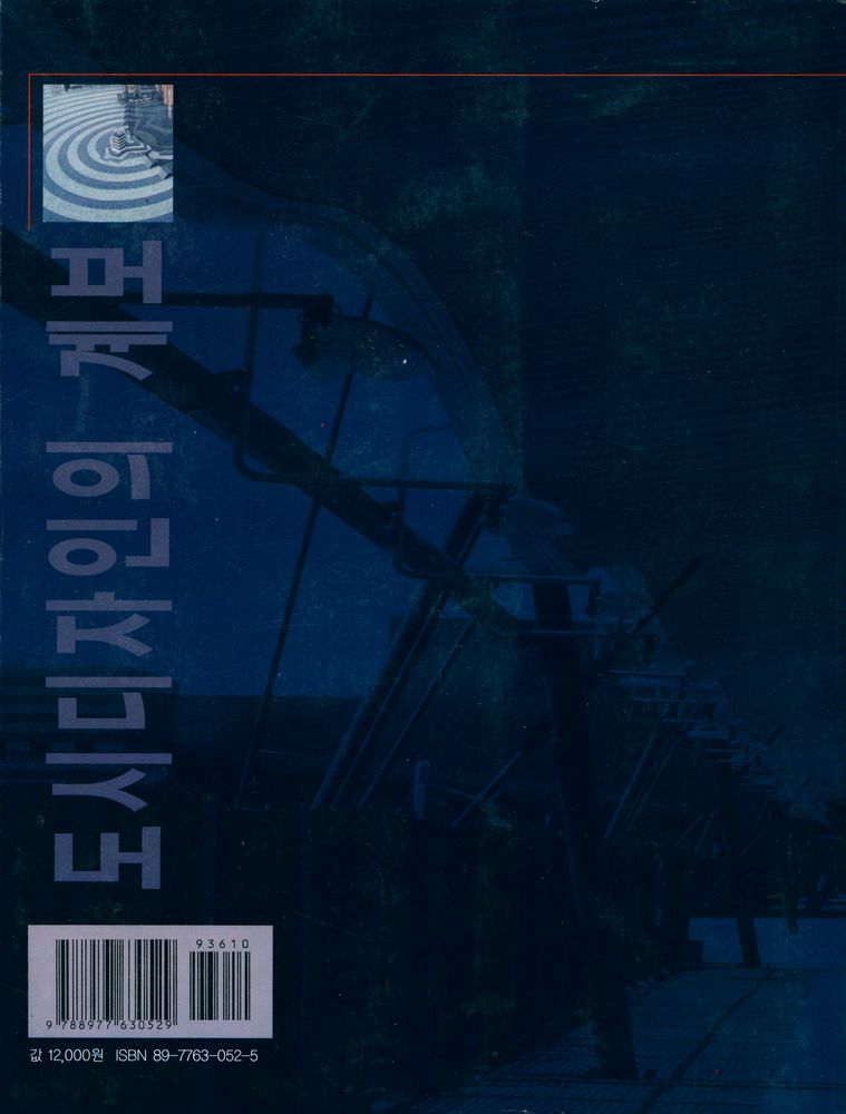 『도시디자인의 계보』 4